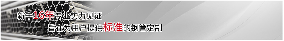 15年行業經驗，產品種類齊全，全面滿足不銹鋼產品加工需求