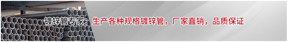 專業提供不銹鋼、鍍鋅板