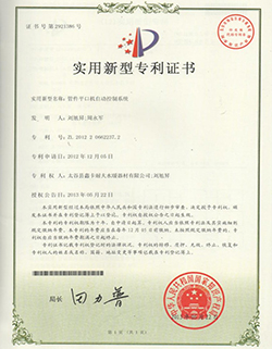 專利證書