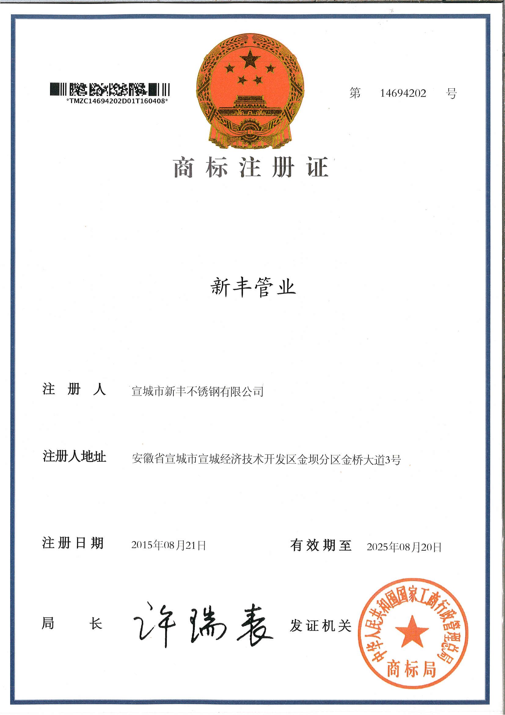商標注冊