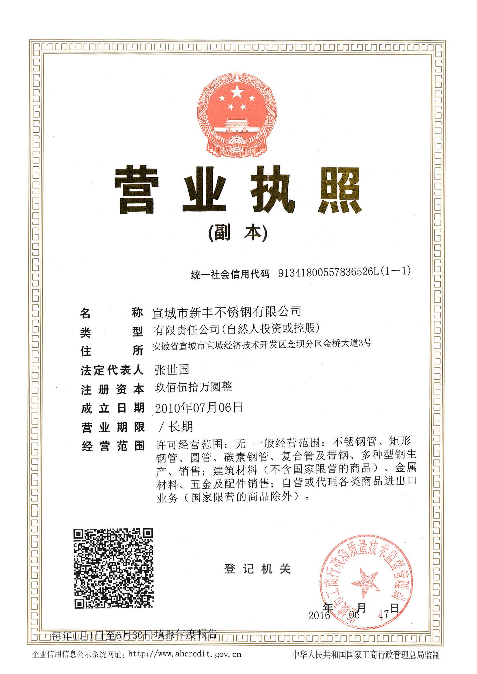 營業執照
