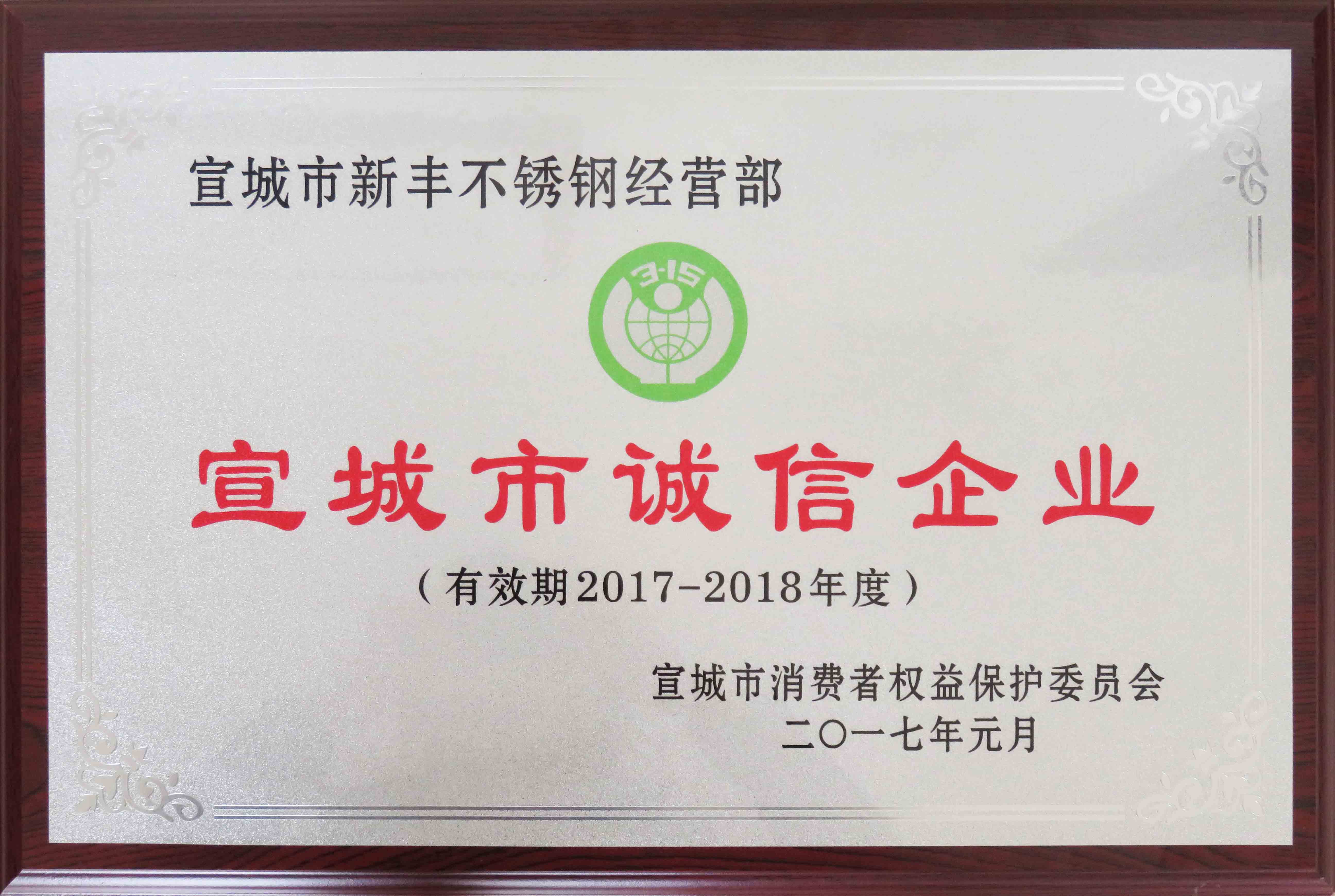 宣城市誠信企業
