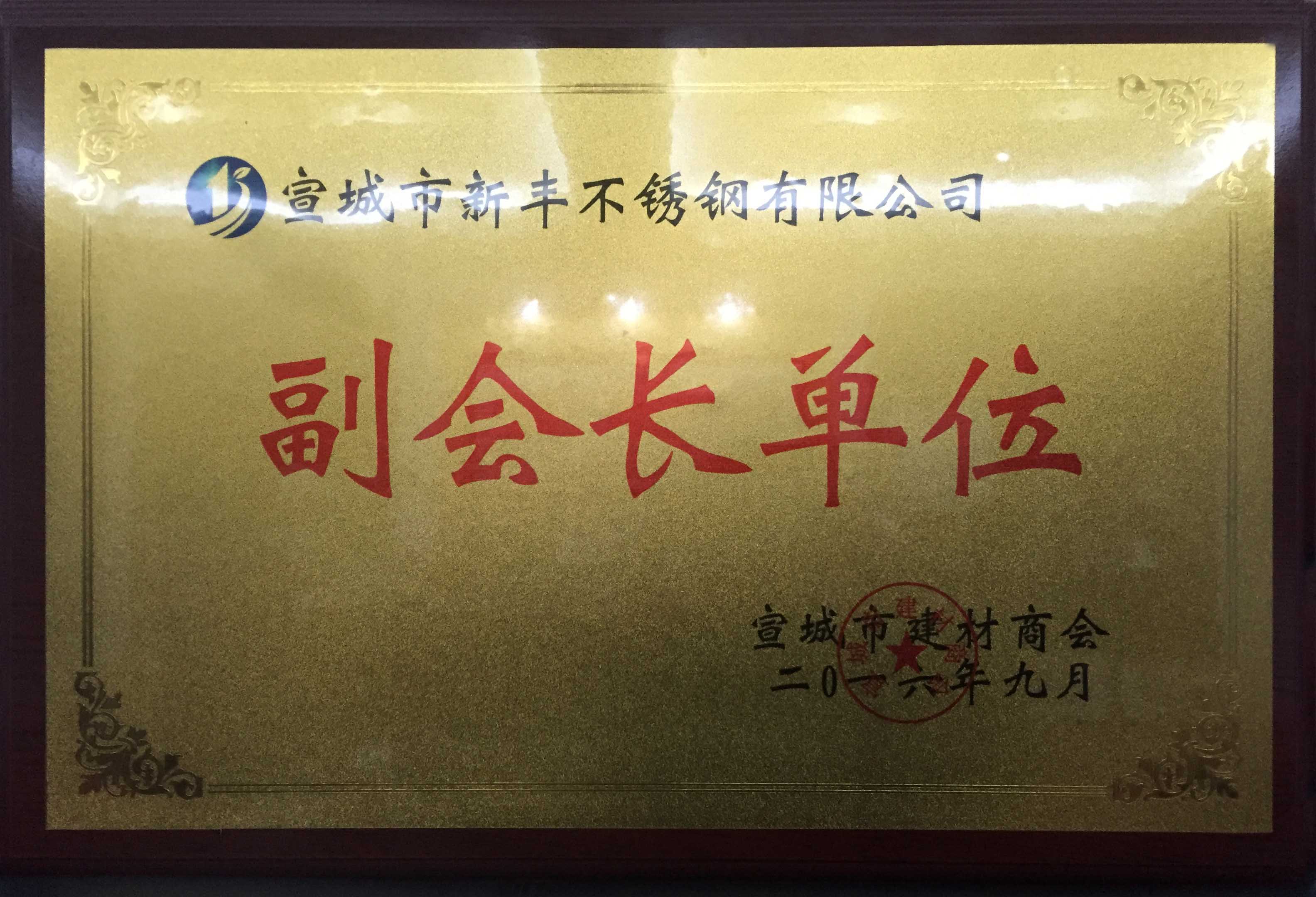 副會長單位