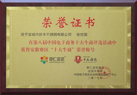 安徽賽區十大牛商