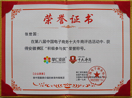 安徽賽區十大牛商